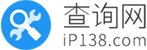 IP138 查询